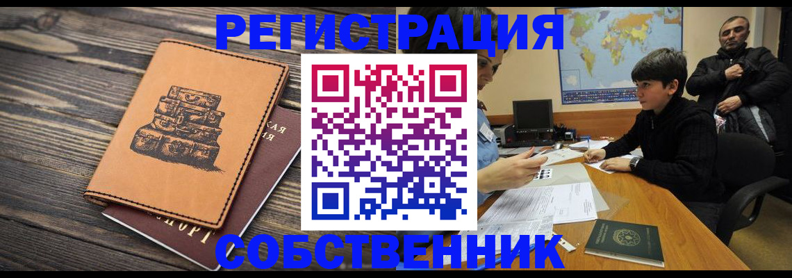 прописка от собственника в Качканаре