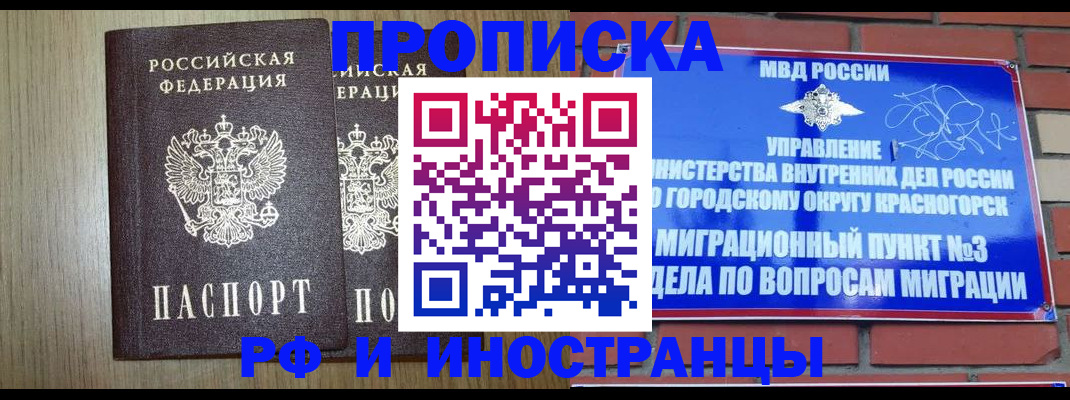 временная регистрация 2025 в Качканаре